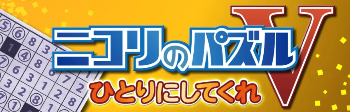 Nikoli no Puzzle V: Hitori ni Shitekure