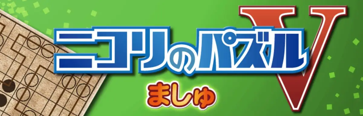Nikoli no Puzzle V: Masyu