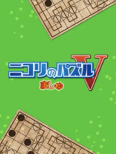 Portada de Nikoli no Puzzle V: Masyu