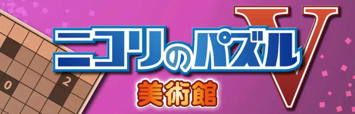 Nikoli no Puzzle V: Museum