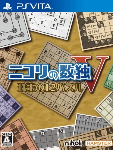 Portada de Nikoli no Sudoku V: Shugyoku no 12 Puzzle