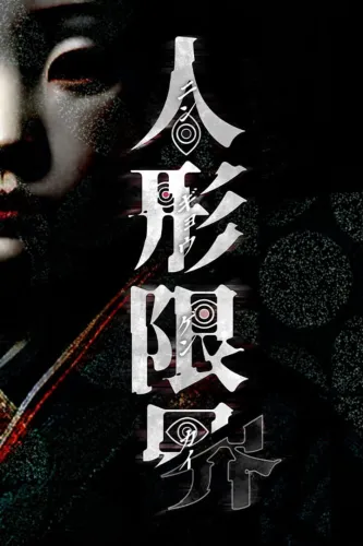 Portada de Ningyou Genkai