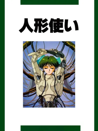 Portada de Ningyou Tsukai