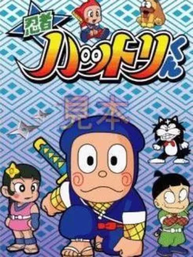 Portada de Ninja Hattori-kun