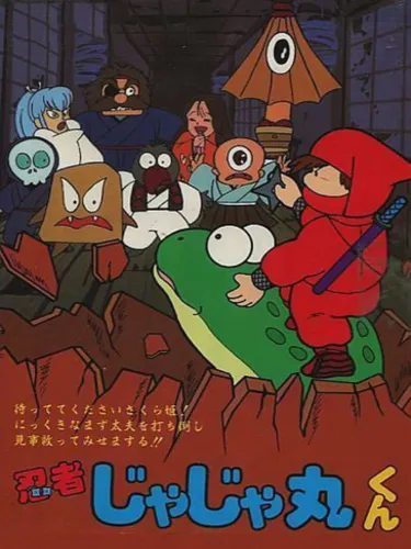 Portada de Ninja JaJaMaru-kun