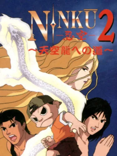 Portada de Ninku 2: Tenkuuryuu he no Michi