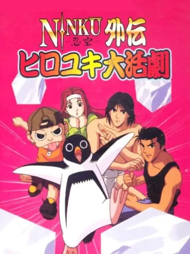 Portada de Ninku Gaiden: Hiroyuki Daikatsugeki