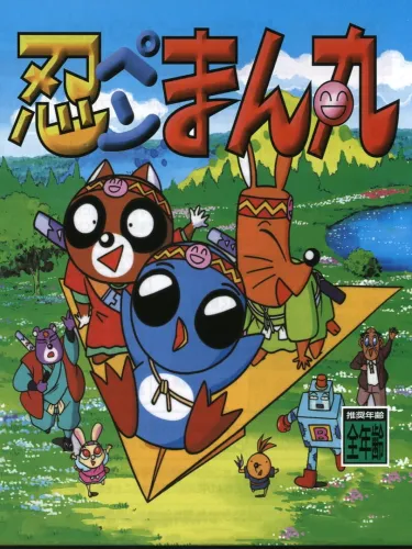 Portada de Ninpen Manmaru