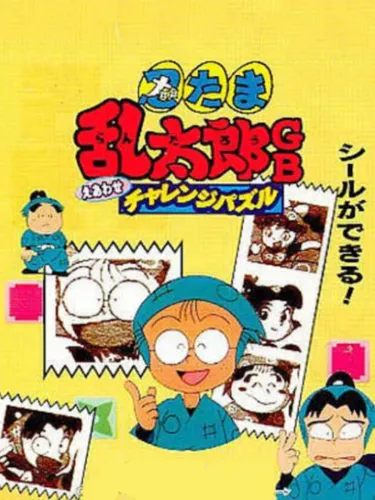 Portada de Nintama Rantarou GB: E-awase Challenge Puzzle