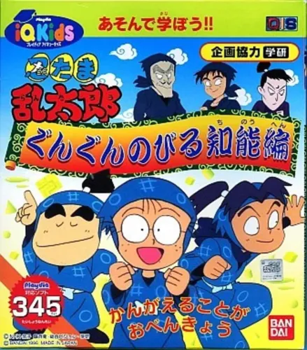 Portada de Nintama Rantarou: Gungun Nobiru Chinou-hen