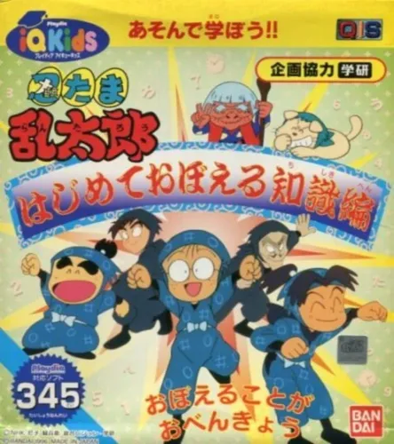 Portada de Nintama Rantarou: Hajimete Oboeru Chishiki-hen