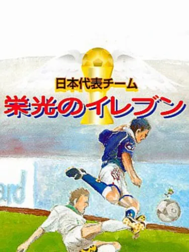 Portada de Nippon Daihyou Team: Eikou no Eleven