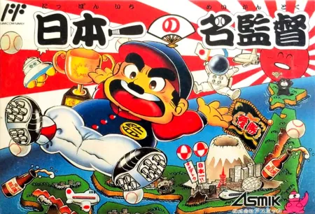 Portada de Nippon Ichi no Meikantoku