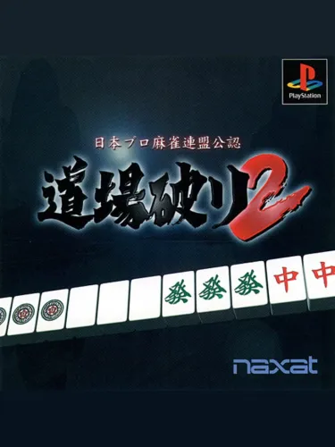 Portada de Nippon Pro Mahjong Renmei Kounin: Dojo Yaburi 2