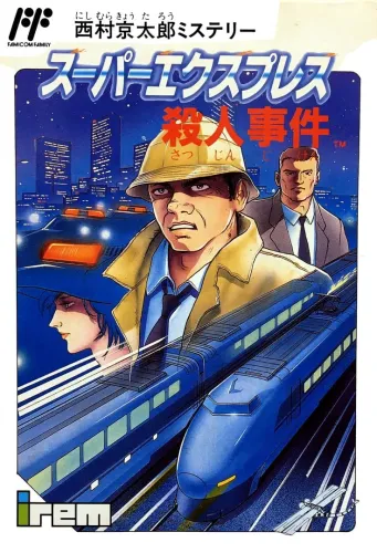 Portada de Nishimura Kyoutarou Mystery: Super Express Satsujin Jiken