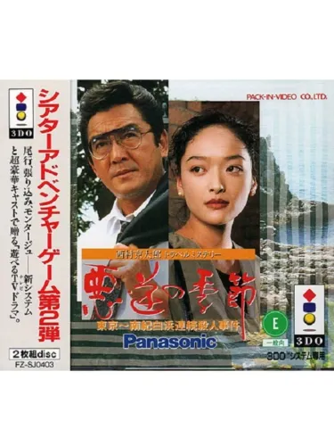 Portada de Nishimura Kyoutarou Travel Mystery: Akugyaku no Kisetsu