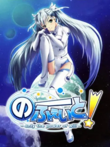 Portada de No Fate! Only the Power of Will