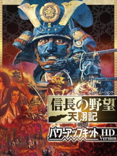 Portada de Nobunaga’s Ambition: Tenshouki with Power-Up Kit HD Version