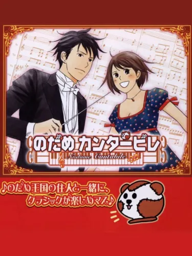 Portada de Nodame Cantabile