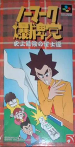 Portada de Nomark Baku Haitou: Shijou Saikyou no Jakushi Tatsu