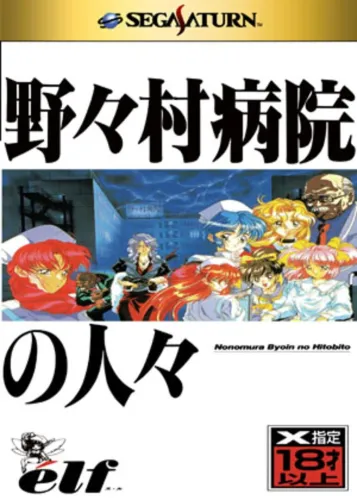 Portada de Nonomura Byouin no Hitobito