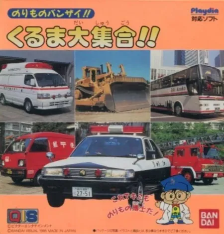 Portada de Norimono Banzai!!: Kuruma Daishuugou!!