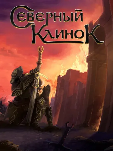 Portada de Northern Blade