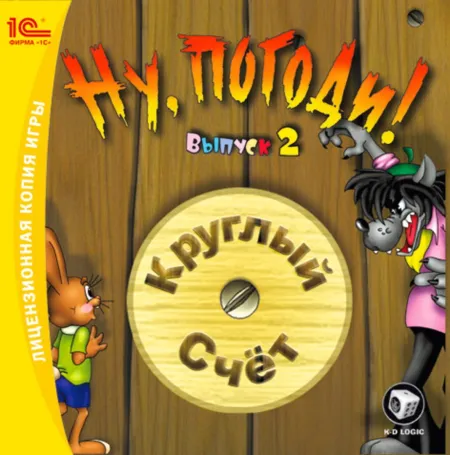 Portada oficial del videojuego Nu, pogodi! Vypusk 2: Kruglyj schet