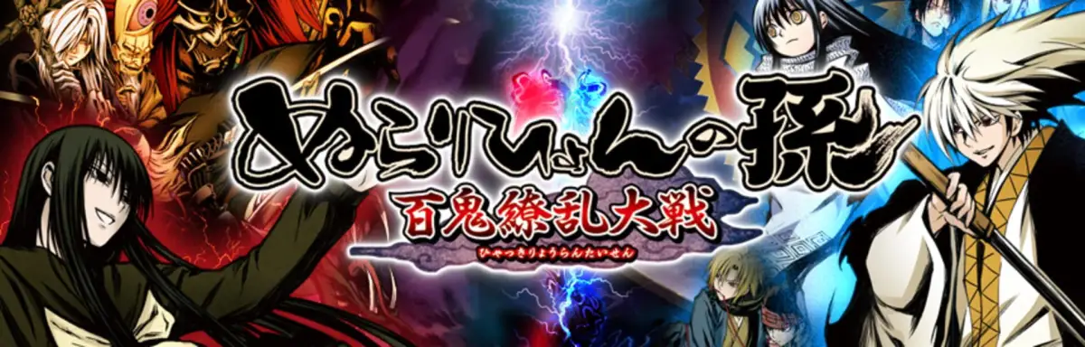 Nurarihyon no Mago: Hyakki Ryouran Taisen