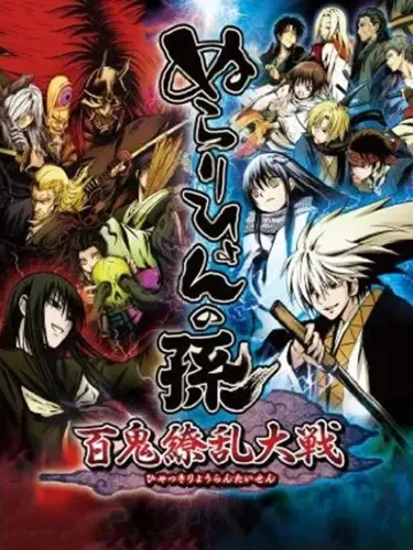 Portada de Nurarihyon no Mago: Hyakki Ryouran Taisen
