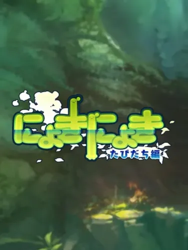 Portada de Nyoki Nyoki: Tabidachi-hen