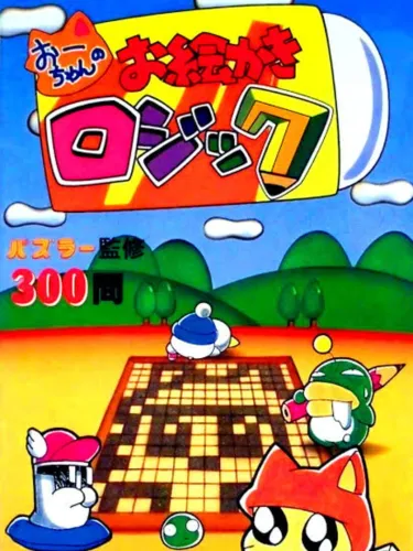 Portada de O-chan no Oekaki Logic