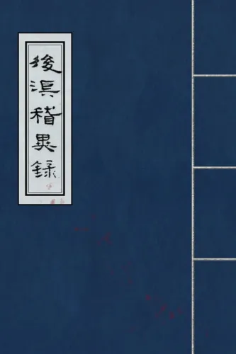 Portada de Obscure Chronicle of Dynasty