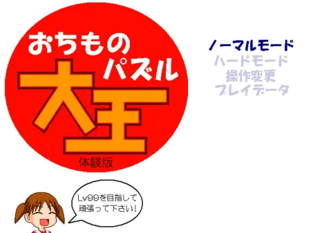 Portada de Ochimono Puzzle King