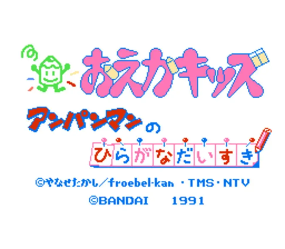 Oeka Kids: Anpanman no Hiragana Daisuki