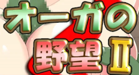 Portada de Ogre’s Ambition 2