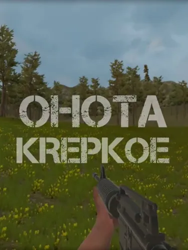 Portada de Ohota Krepkoe