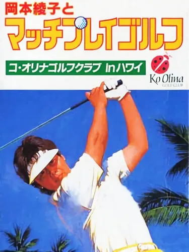 Portada oficial del videojuego Okamoto Ayako to Match Play Golf