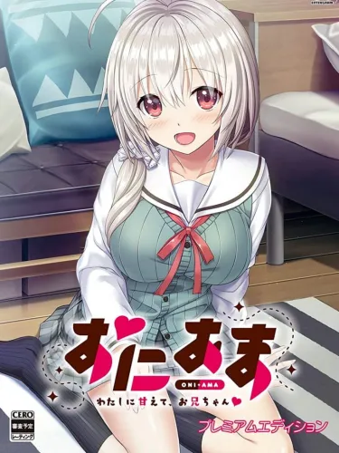 Portada de Oni Ama: Watashi ni Amaete, Onii-chan