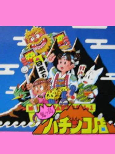 Portada de Onigashima Pachinko-ten