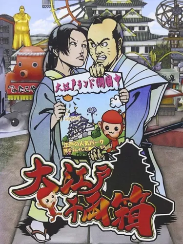 Portada de Ooedo Senryoubako