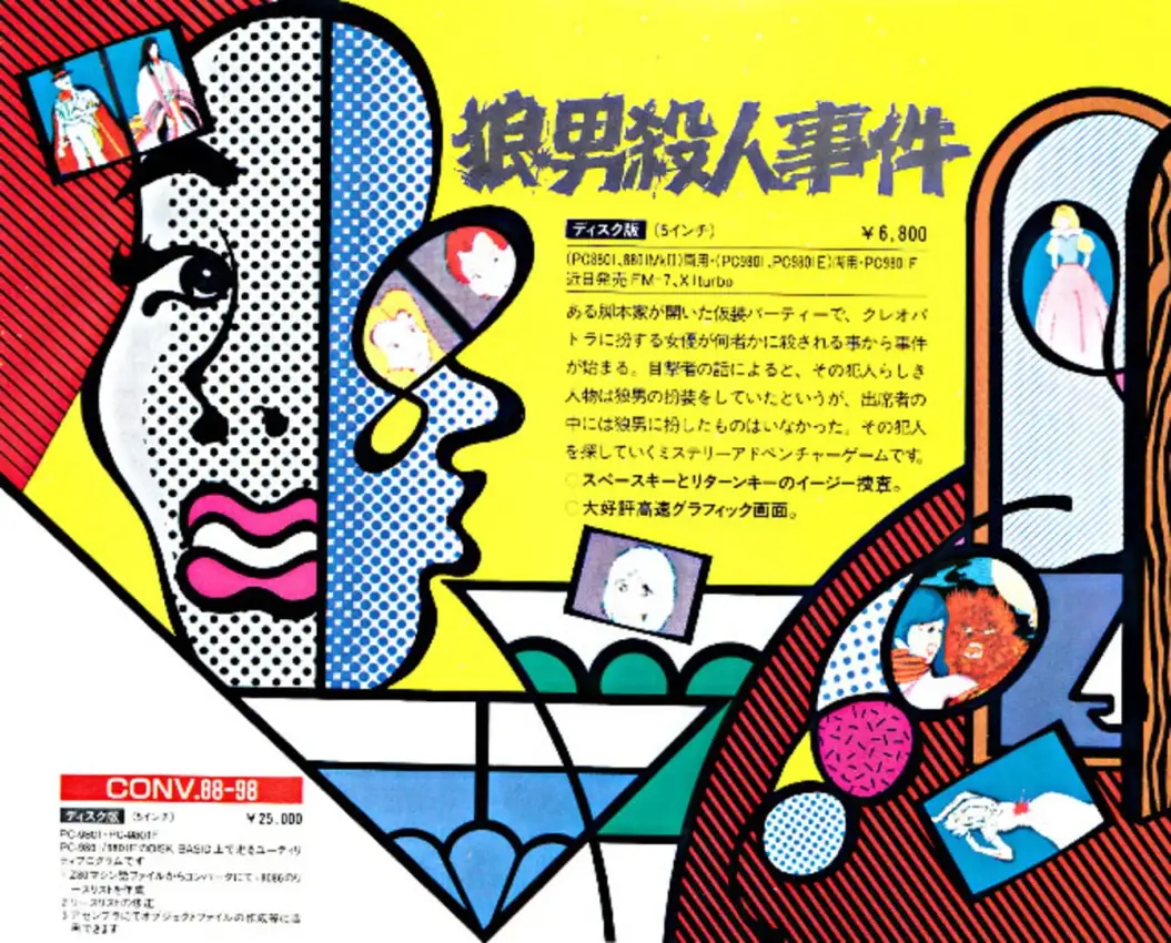 Ookami-otoko Satsujin Jiken