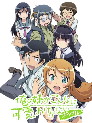 Portada de Ore no Imouto ga Konna ni Kawaii wake ga Nai Portable