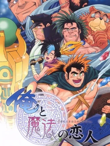 Portada de Ore to Mahou no Koibito