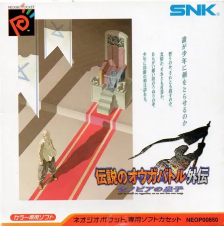 Portada de Orge Battle Gaiden