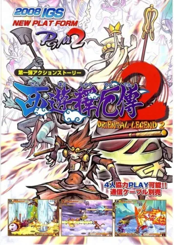 Portada de Oriental Legend 2