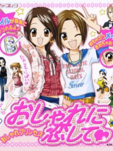 Portada oficial del videojuego Oshare Princess DS: Oshare ni Koishite!