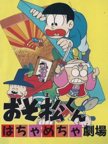 Portada de Osomatsu-kun Hachamecha Gekijou