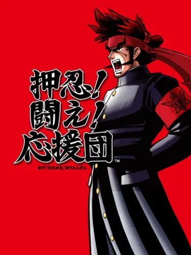 Portada de Osu! Tatakae! Ouendan