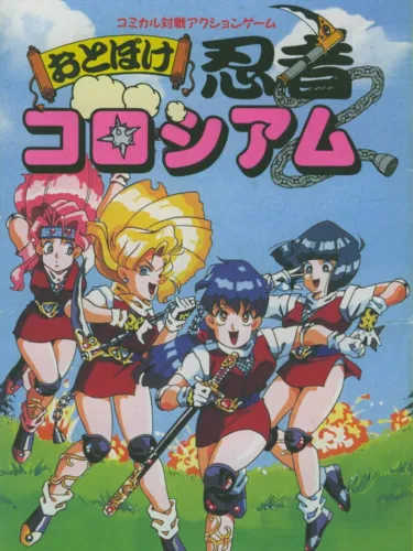Portada de Otoboke Ninja Colosseum
